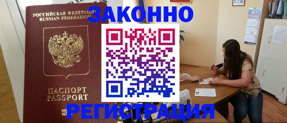 временная регистрация в Керчи