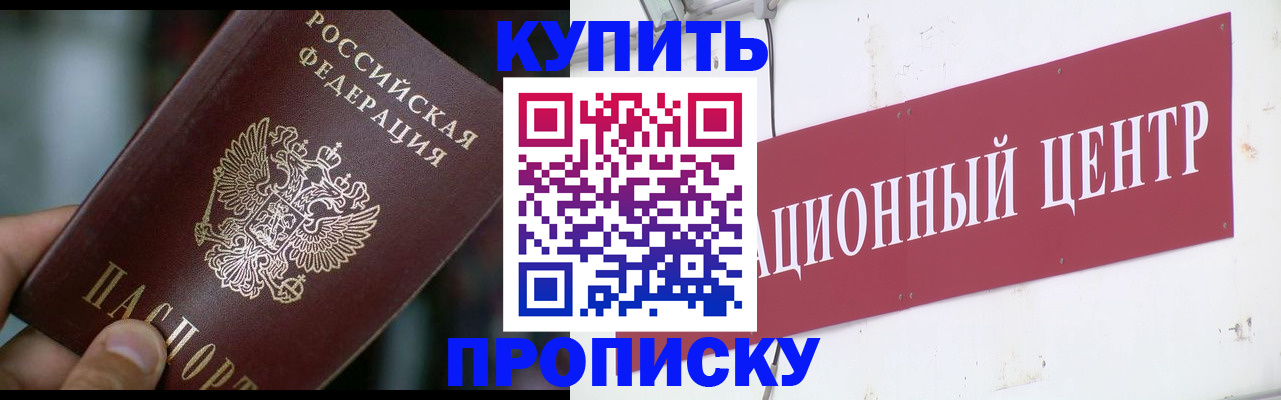 прописка в квартире в Керчи
